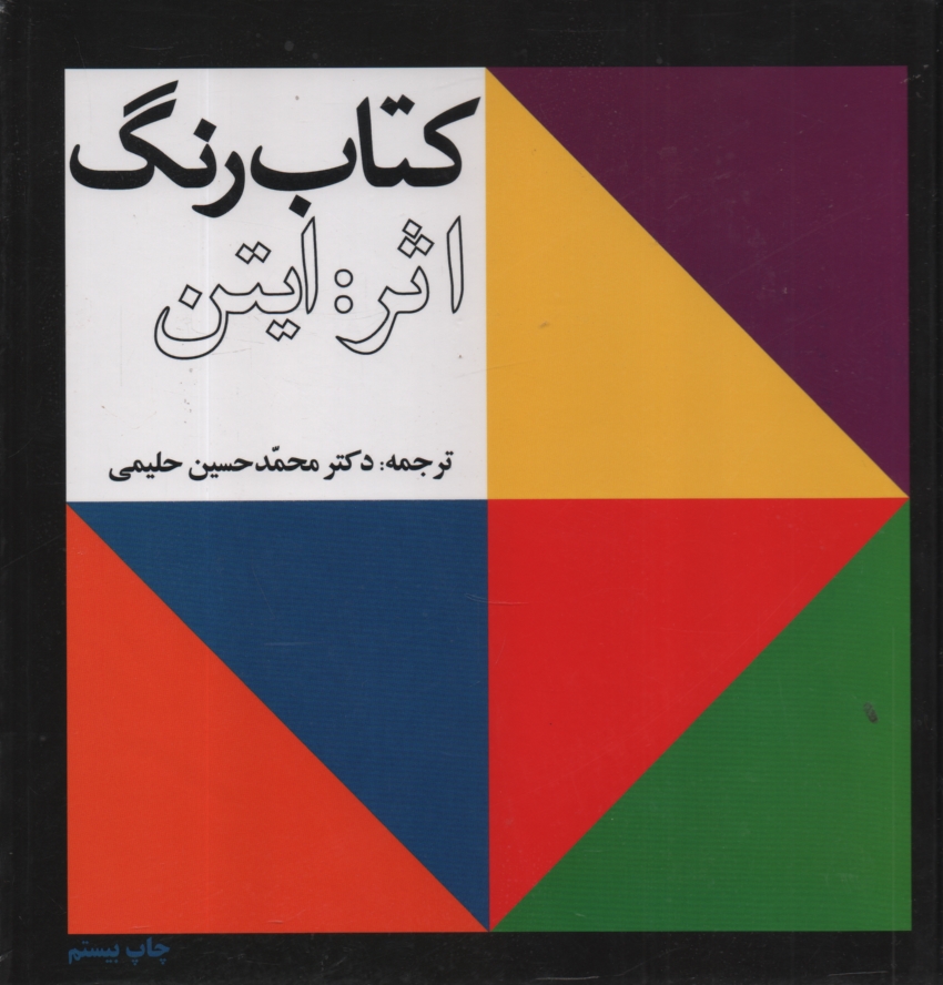 www.payane.ir - كتاب رنگ 
