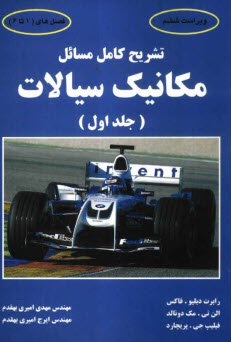 www.payane.ir - تشريح كامل مسائل مكانيك سيالات (1) 