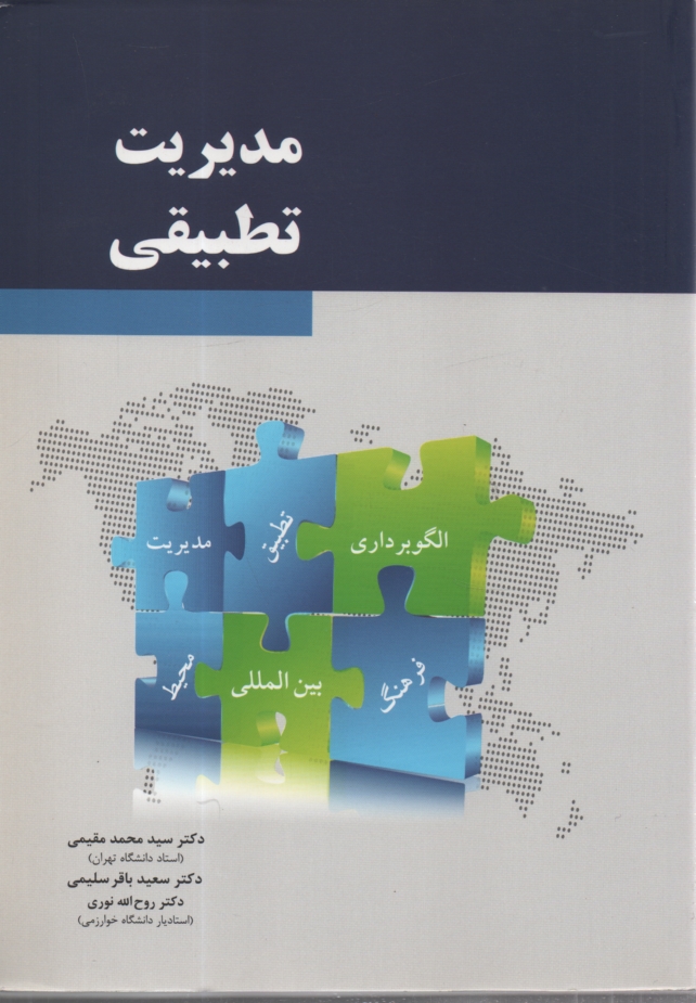 www.payane.ir - مديريت تطبيقي 