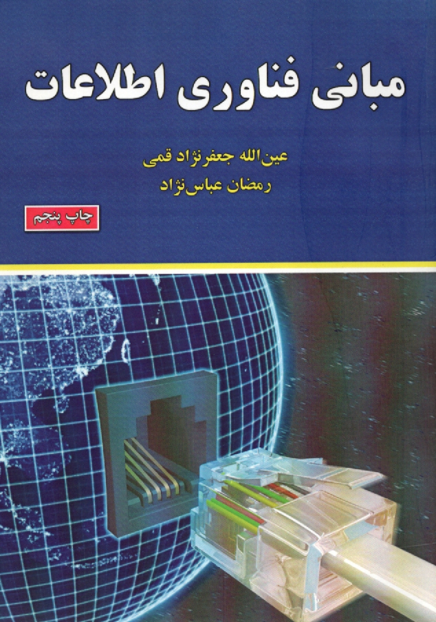 www.payane.ir - مباني فناوري اطلاعات 
