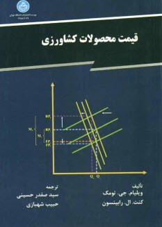 www.payane.ir - قيمت محصولات كشاورزي 
