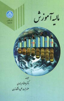 www.payane.ir - ماليه آموزش 