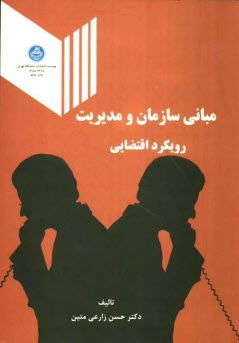 www.payane.ir - مباني سازمان و مديريت 