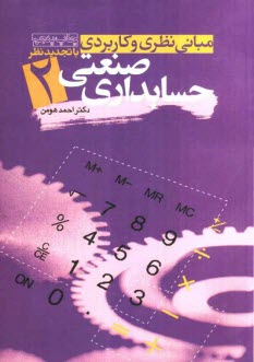 www.payane.ir - مباني نظري و كاربردي حسابداري صنعتي 2 
