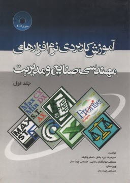 www.payane.ir - آموزش كاربردي نرم‌افزارهاي مهندسي صنايع و مديريت 