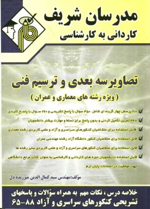 www.payane.ir - تصاوير سه‌بعدي و ترسيم فني 
