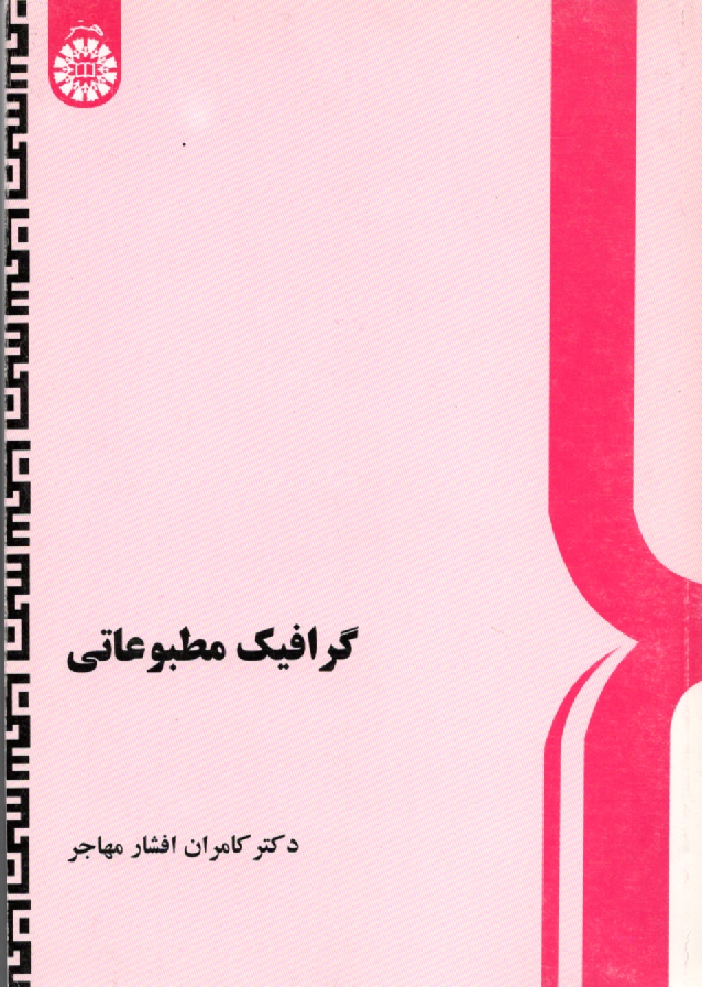 www.payane.ir - گرافيك مطبوعاتي 