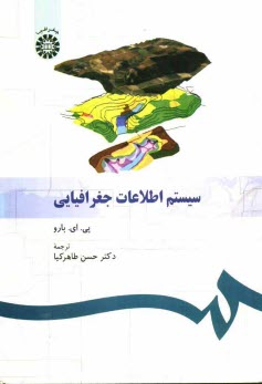 www.payane.ir - سيستم اطلاعات جغرافيايي 