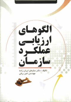 www.payane.ir - الگوهاي ارزيابي عملكرد سازمان 