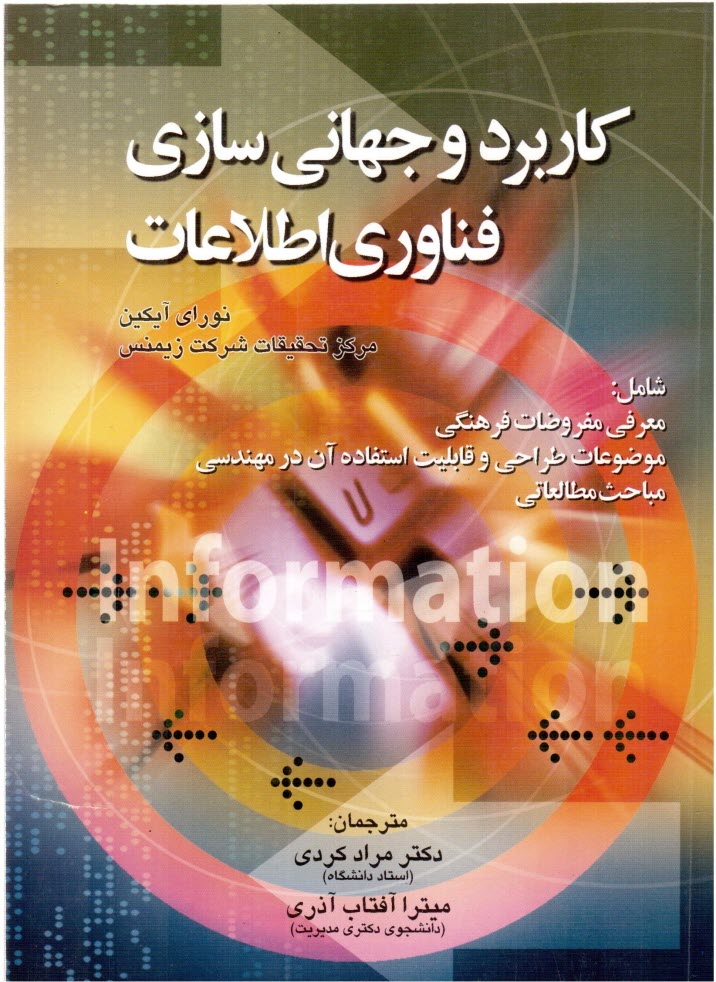 www.payane.ir - كاربرد و جهاني‌سازي فناوري اطلاعات 