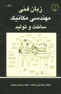 www.payane.ir - زبان فني مهندسي مكانيك ساخت و توليد 