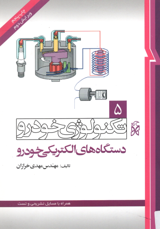 www.payane.ir - تكنولوژي خودرو: دستگاههاي الكتريكي خودرو 