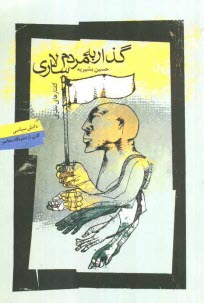 www.payane.ir - گذار به مردم سالاري 