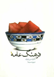 www.payane.ir - فرهنگ عامه 