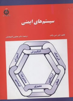 www.payane.ir - سيستم‌هاي ايمني 