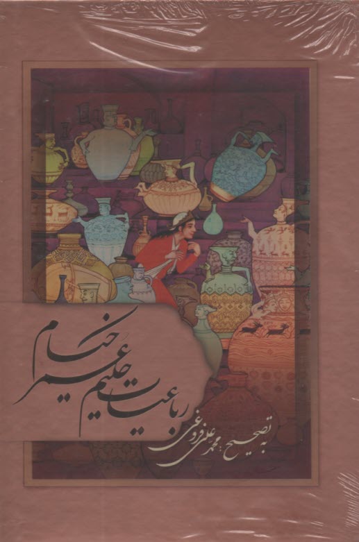 www.payane.ir - رباعيات حكيم خيام نيشابوري 