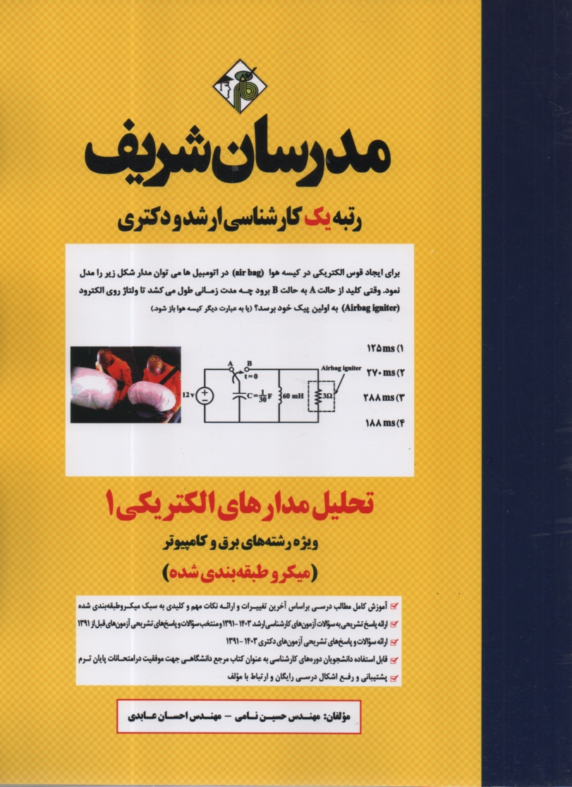 www.payane.ir - تحليل مدارهاي الكتريكي 