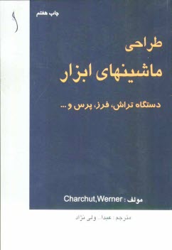 www.payane.ir - طراحي ماشينهاي ابزار دستگاههاي تراش، فرز و پرس 