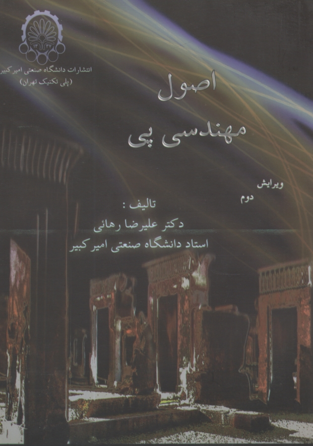 www.payane.ir - اصول مهندسي پي 