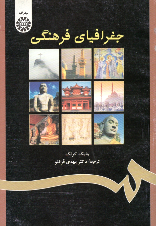 www.payane.ir - جغرافياي فرهنگي 