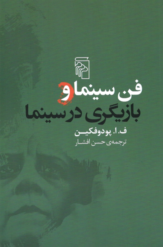 www.payane.ir - فن سينما و بازيگري در سينما 