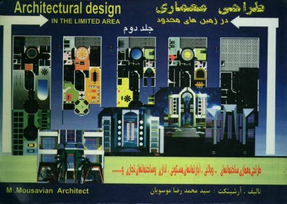 www.payane.ir - طراحي معماري در زمينهاي محدود 