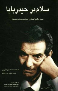 www.payane.ir - سلام بر حيدربابا 