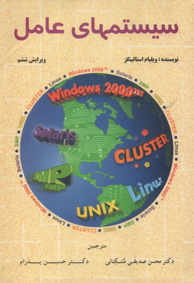 www.payane.ir - سيستمهاي عامل 