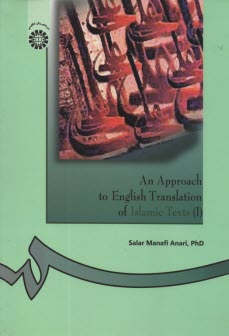 www.payane.ir - An approach to English translation of Islam texts (I) 