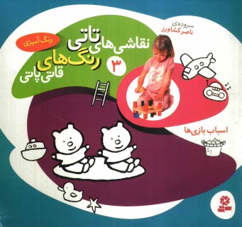 www.payane.ir - اسباب‌بازي‌ها 