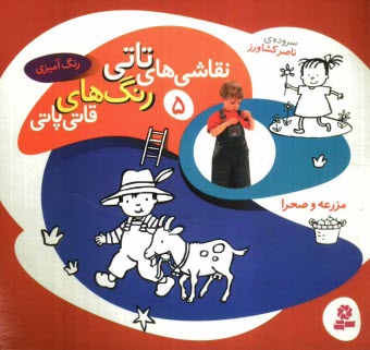 www.payane.ir - مزرعه و صحرا 