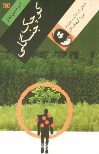 www.payane.ir - كوچك جنگلي: داستاني از زندگي و مبارزات ميرزا كوچك خان 