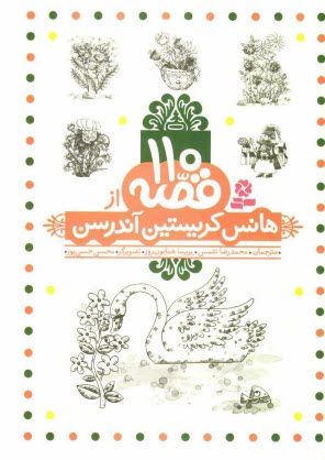 www.payane.ir - 110 قصه از هانس كريستين آندرسن 