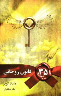 www.payane.ir - سي‌وپنج قانون روحاني 