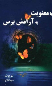 www.payane.ir - با معنويت به آرامش برس 