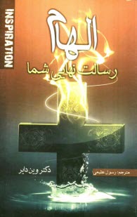 www.payane.ir - الهام رسالت نهايي شما 