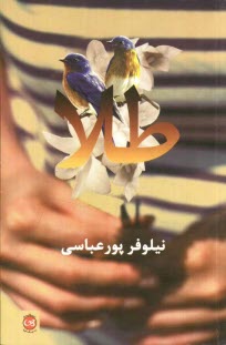 www.payane.ir - طلا 
