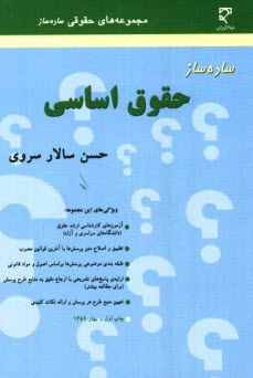 www.payane.ir - ساده‌ساز حقوق اساسي 