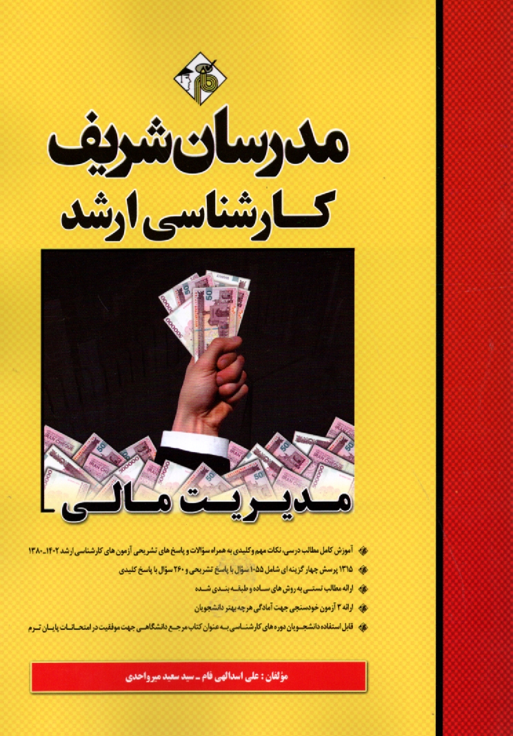 www.payane.ir - مديريت مالي 