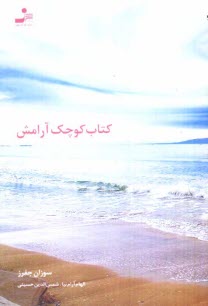 www.payane.ir - كتاب كوچك آرامش 