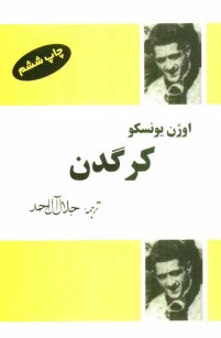 www.payane.ir - كرگدن (نمايشنامه در سه پرده و چهار مجلس) 