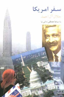 www.payane.ir - سفر آمريكا 