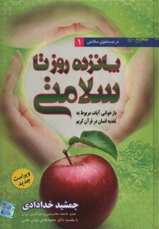 www.payane.ir - پانزده روز تا سلامتي 