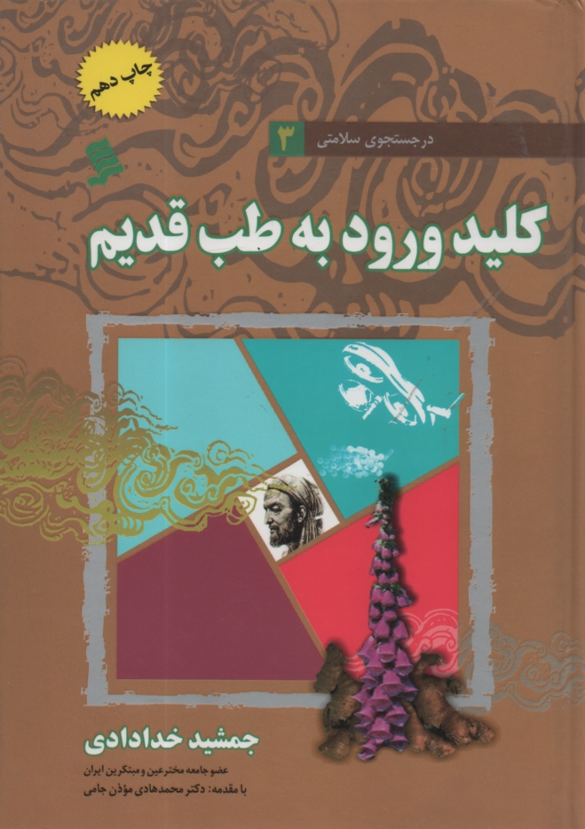 www.payane.ir - كليد ورود به طب قديم 