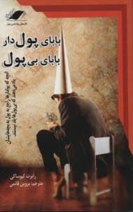 www.payane.ir - باباي پولدار باباي بي‌پول 