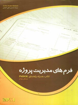 www.payane.ir - فرم‌هاي مديريت پروژه 