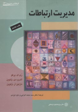www.payane.ir - مديريت ارتباطات: فردي و عمومي 
