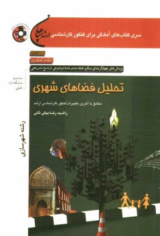 www.payane.ir - تحليل فضاهاي شهري (رشته شهرسازي) 