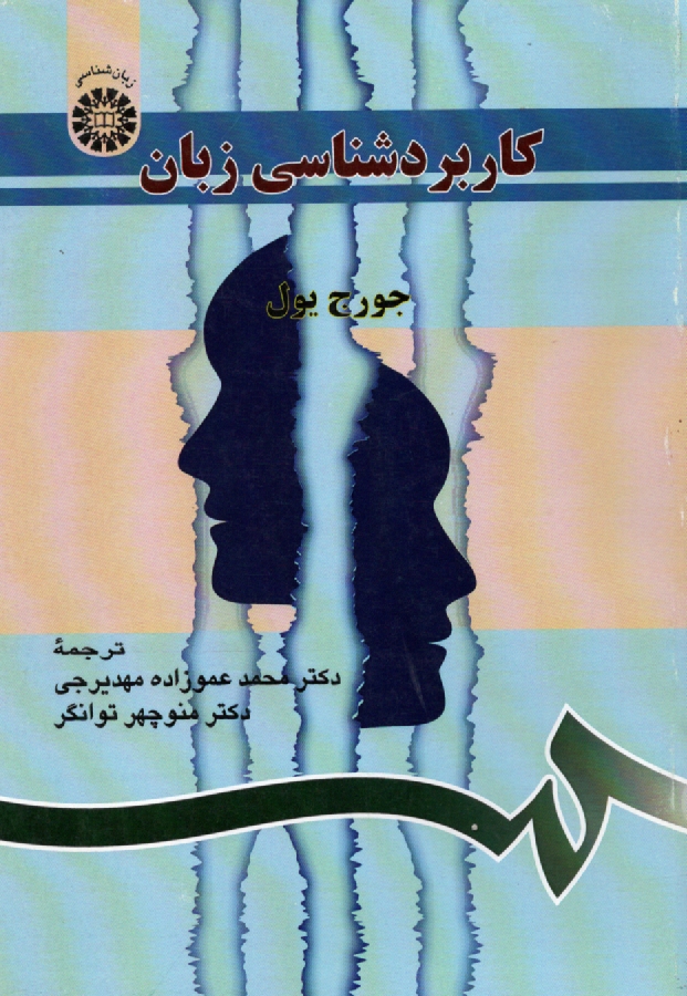 www.payane.ir - كاربردشناسي زبان 