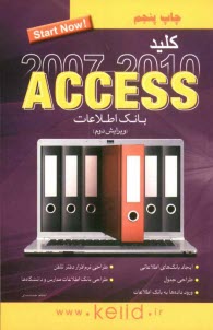 www.payane.ir - كليد ACCESS 2007 & 2010 